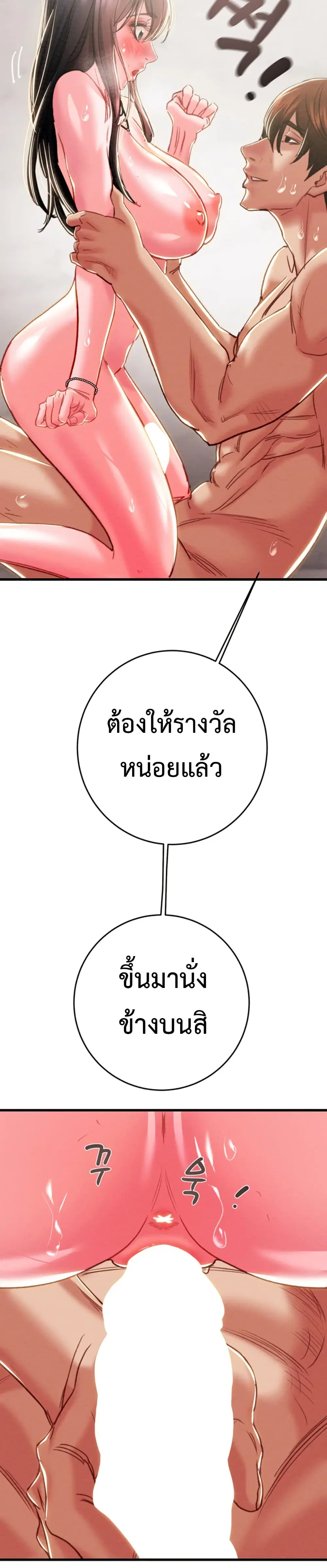 The Man Who Devours ตอนที่ 65 หน้า 2