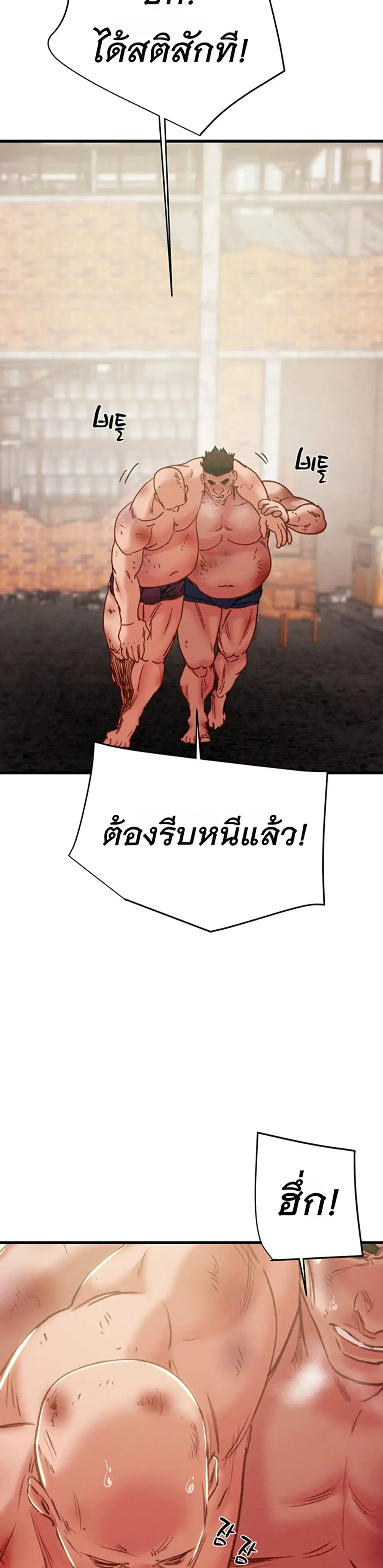 The Man Who Devours ตอนที่ 66 หน้า 2