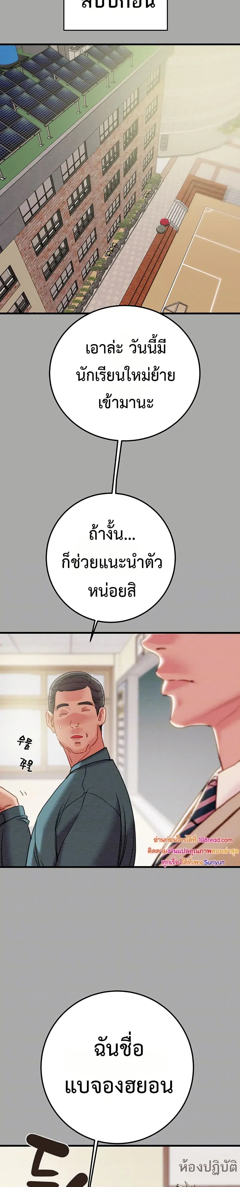 The Man Who Devours ตอนที่ 68 หน้า 3