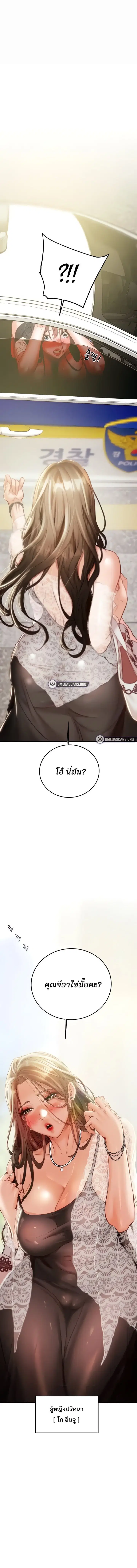 The Man Who Devours ตอนที่ 7 หน้า 2