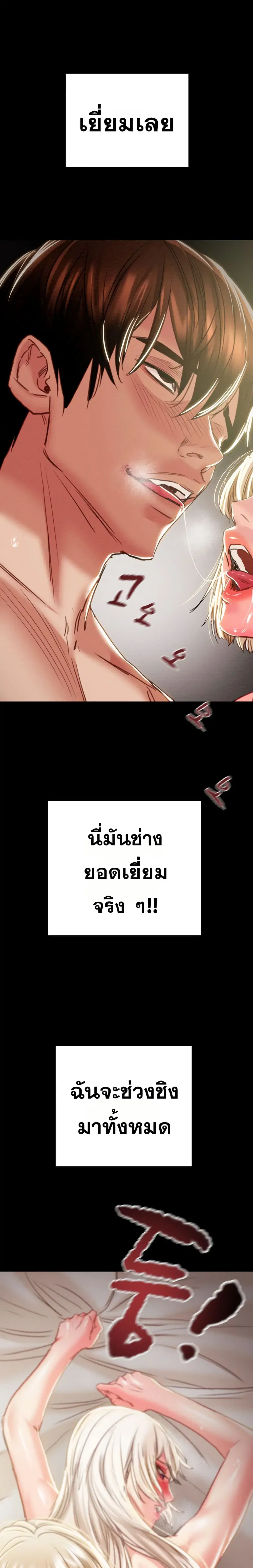 The Man Who Devours ตอนที่ 70 หน้า 2