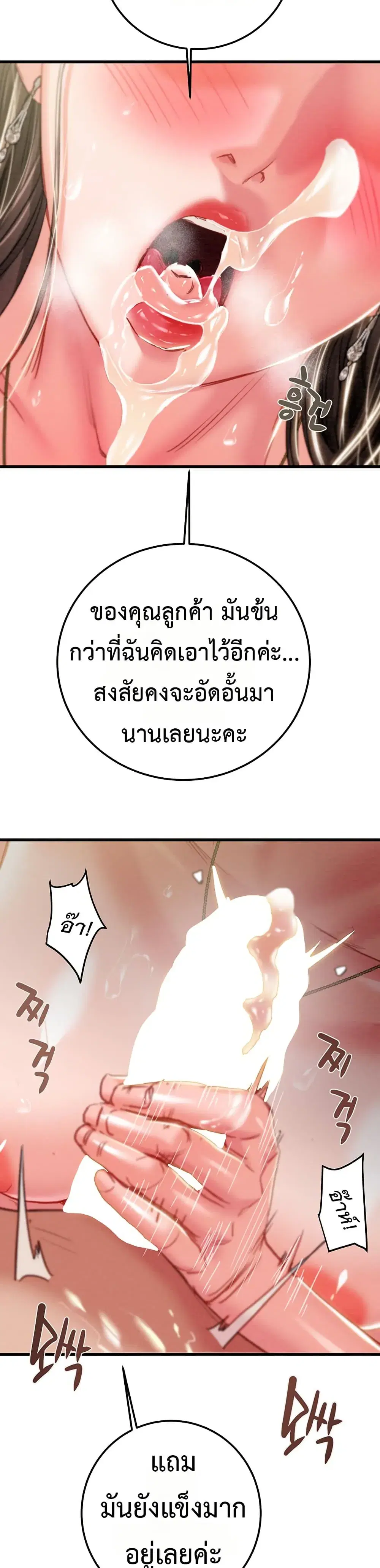 The Man Who Devours ตอนที่ 72 หน้า 2
