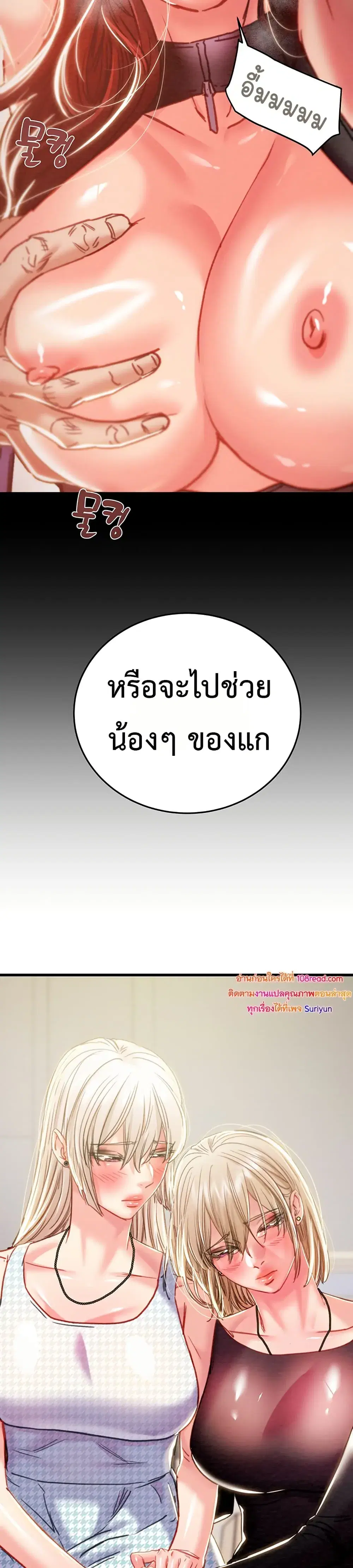 The Man Who Devours ตอนที่ 74 หน้า 3