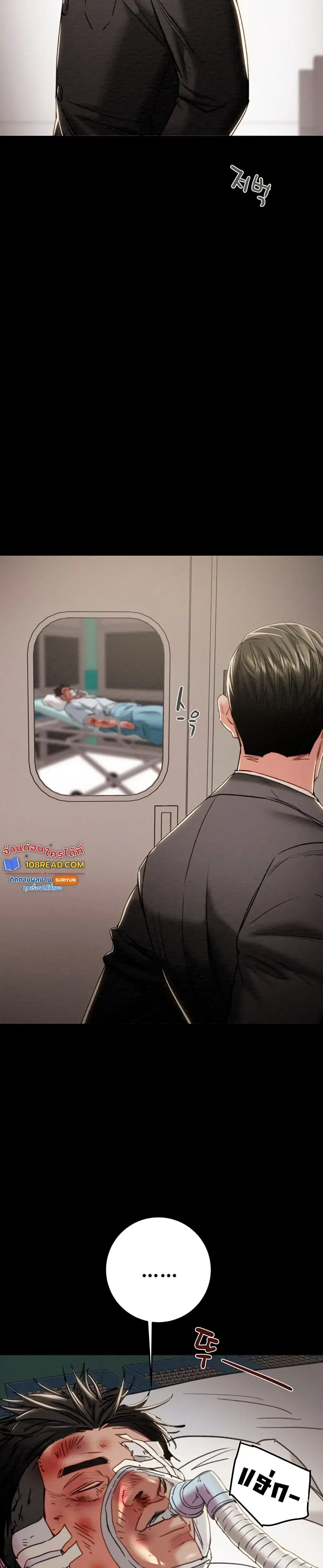 The Man Who Devours ตอนที่ 76 หน้า 2