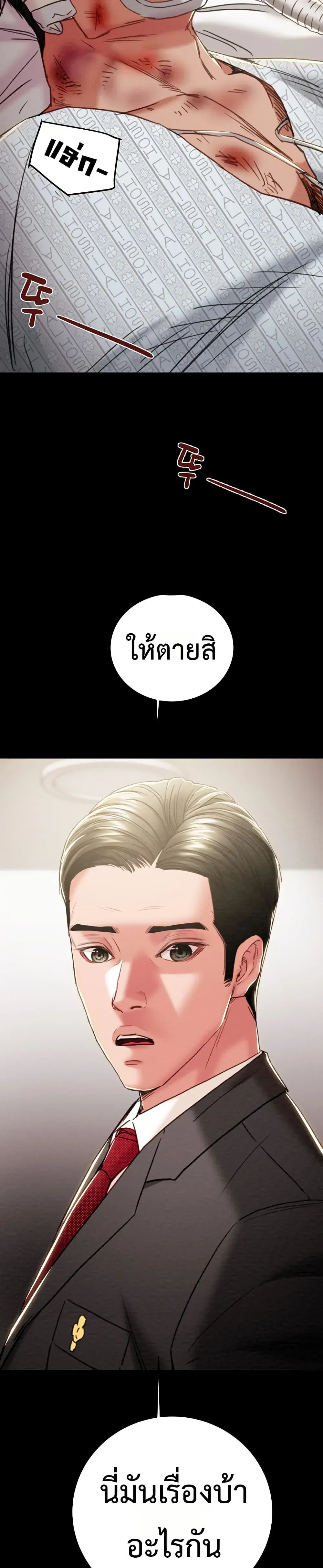 The Man Who Devours ตอนที่ 76 หน้า 3