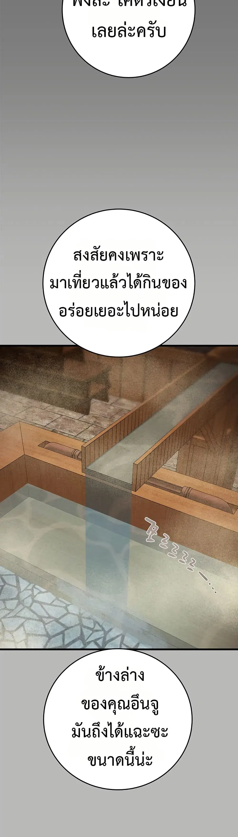 The Man Who Devours ตอนที่ 77 หน้า 2