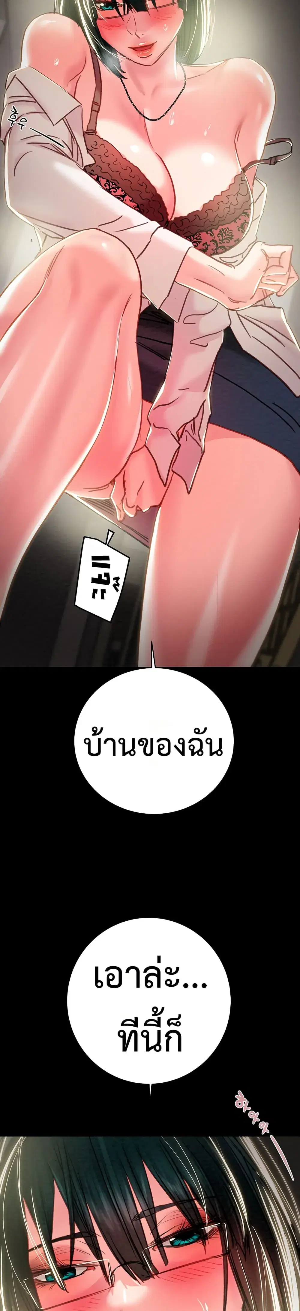 The Man Who Devours ตอนที่ 80 หน้า 3