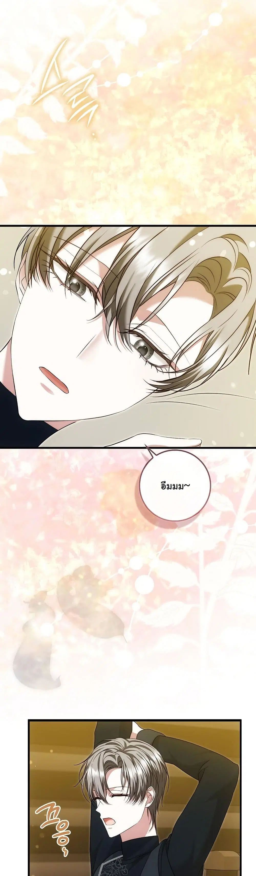 The Maniacs are Obsessed With the Fake ตอนที่ 13 หน้า 3
