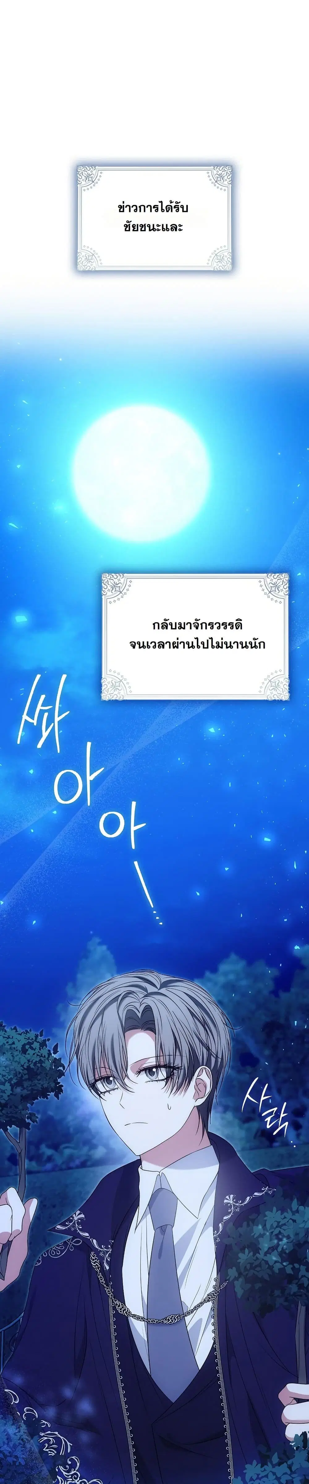 The Maniacs are Obsessed With the Fake ตอนที่ 14 หน้า 2