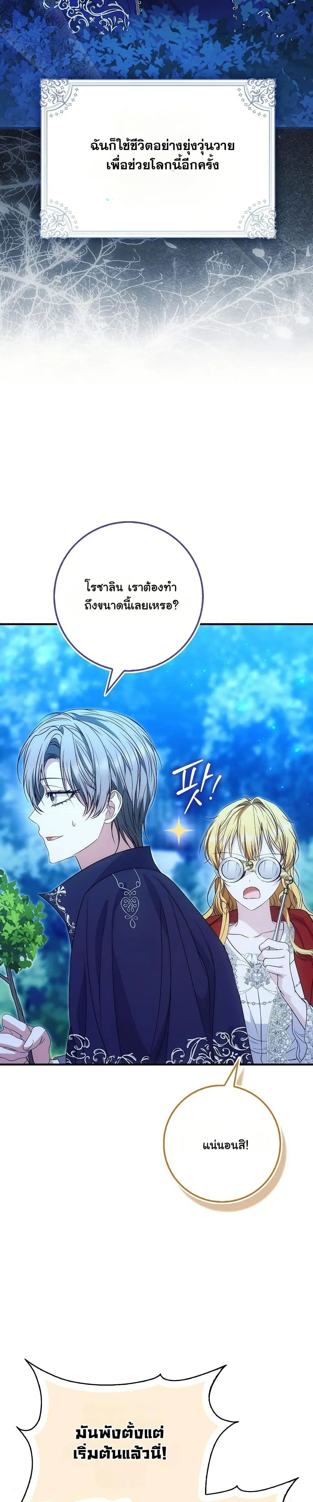 The Maniacs are Obsessed With the Fake ตอนที่ 14 หน้า 3