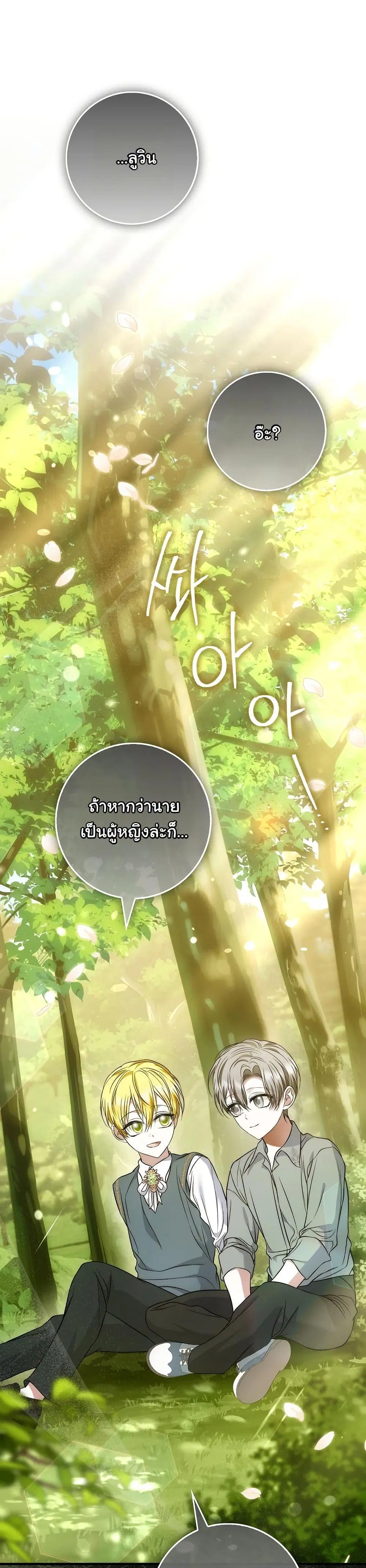 The Maniacs are Obsessed With the Fake ตอนที่ 15 หน้า 2