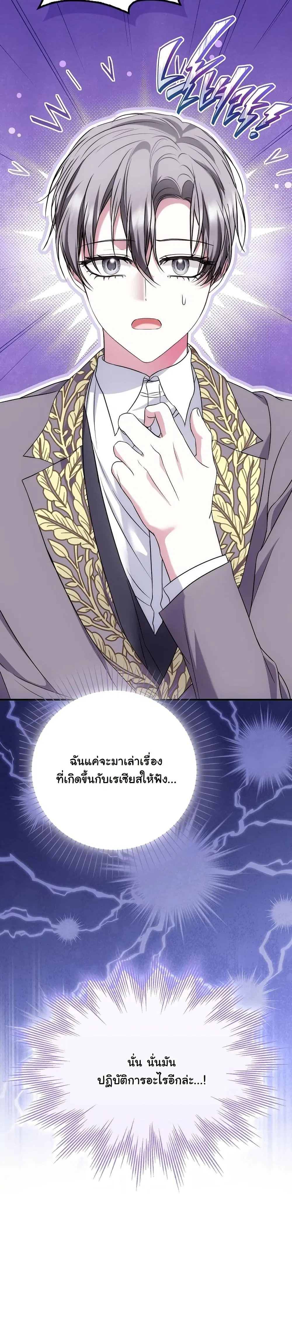 The Maniacs are Obsessed With the Fake ตอนที่ 16 หน้า 3
