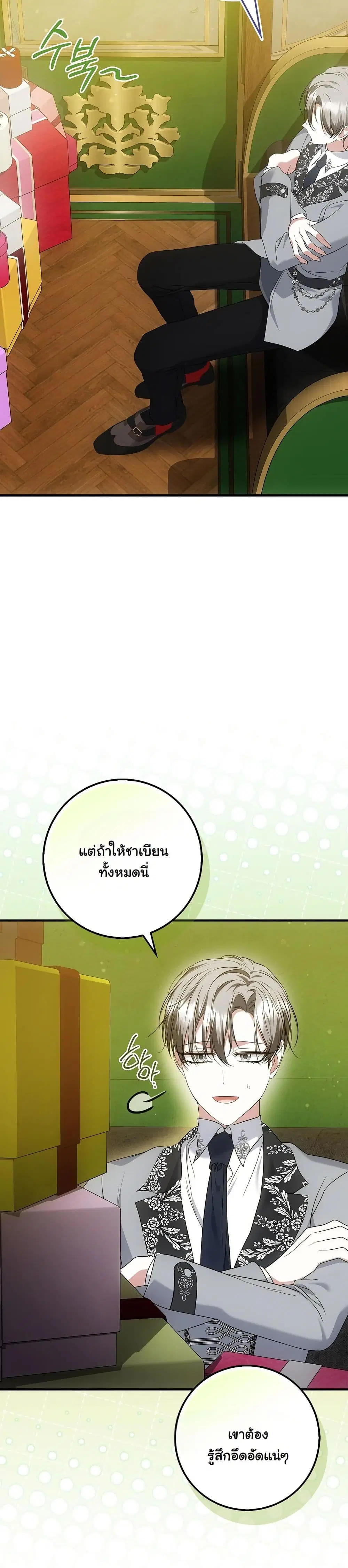 The Maniacs are Obsessed With the Fake ตอนที่ 19 หน้า 3
