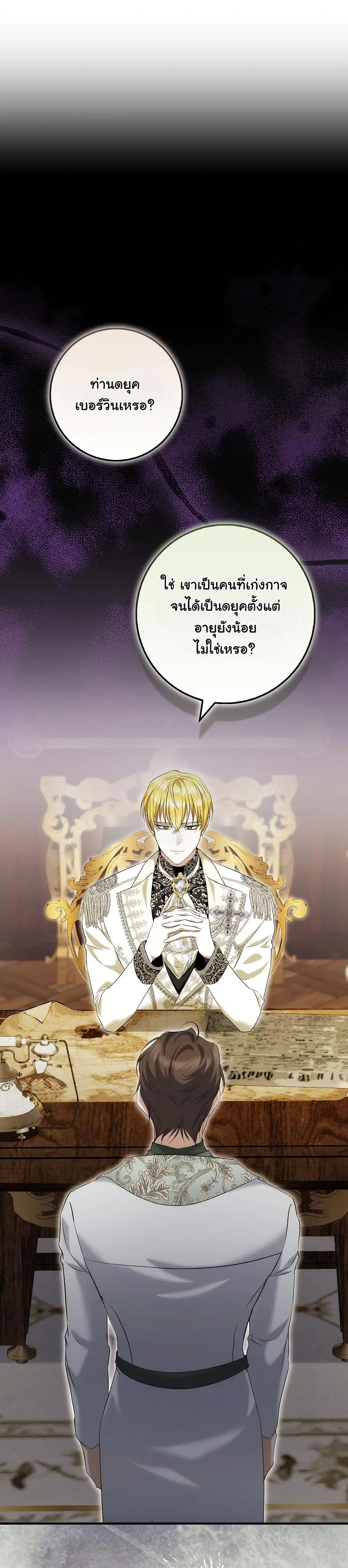 The Maniacs are Obsessed With the Fake ตอนที่ 2 หน้า 2