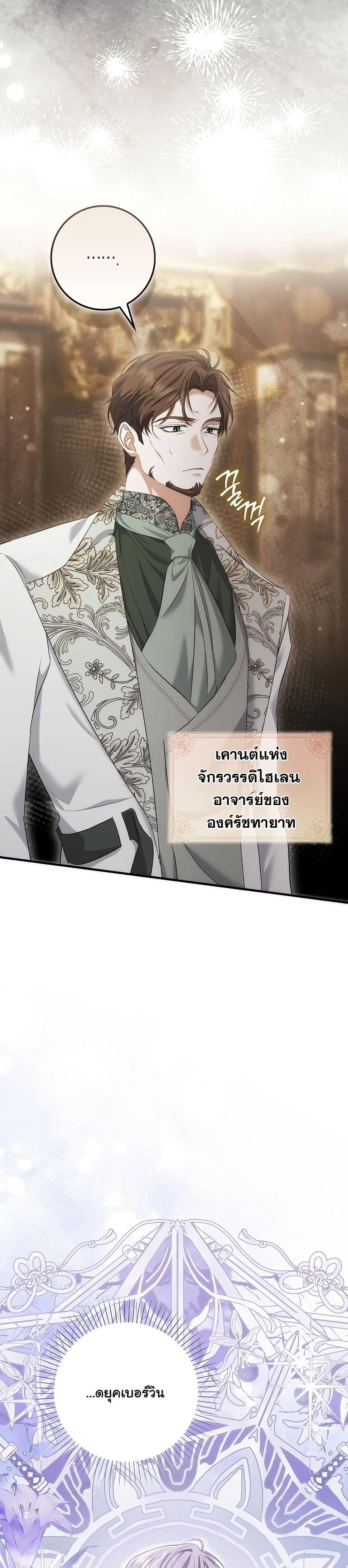 The Maniacs are Obsessed With the Fake ตอนที่ 2 หน้า 3