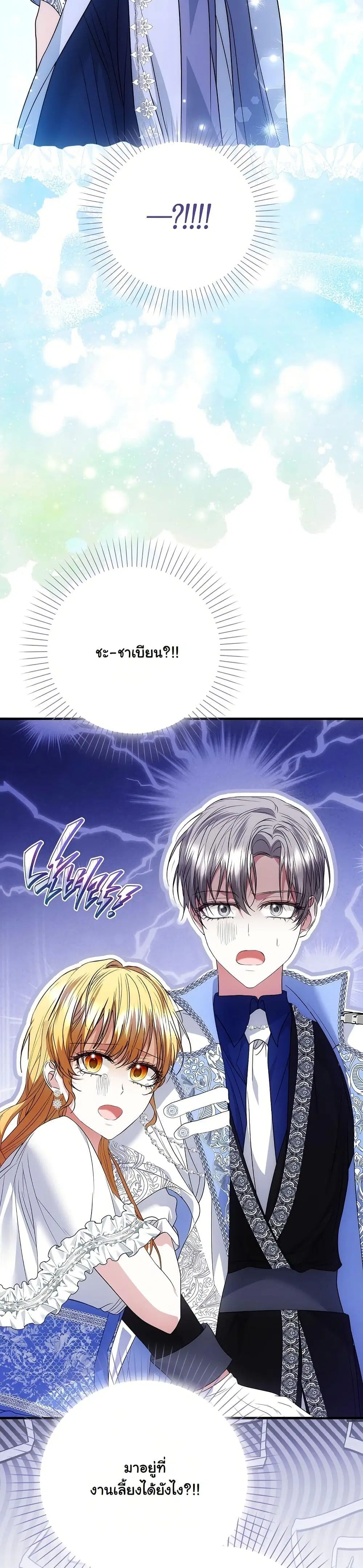 The Maniacs are Obsessed With the Fake ตอนที่ 20 หน้า 3