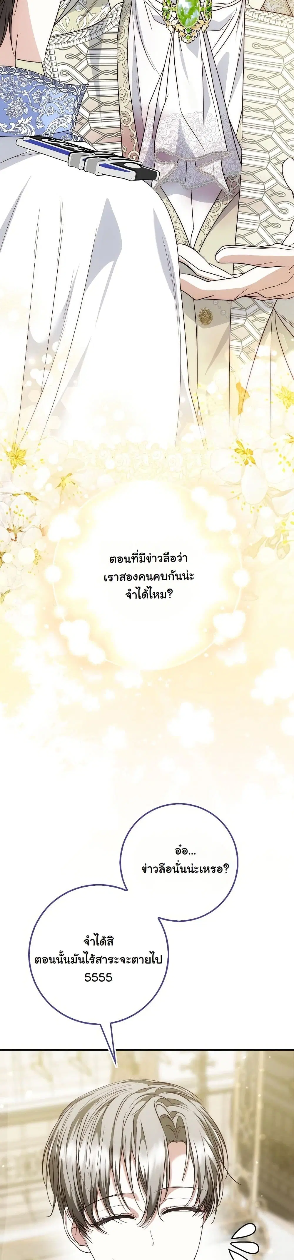 The Maniacs are Obsessed With the Fake ตอนที่ 21 หน้า 3