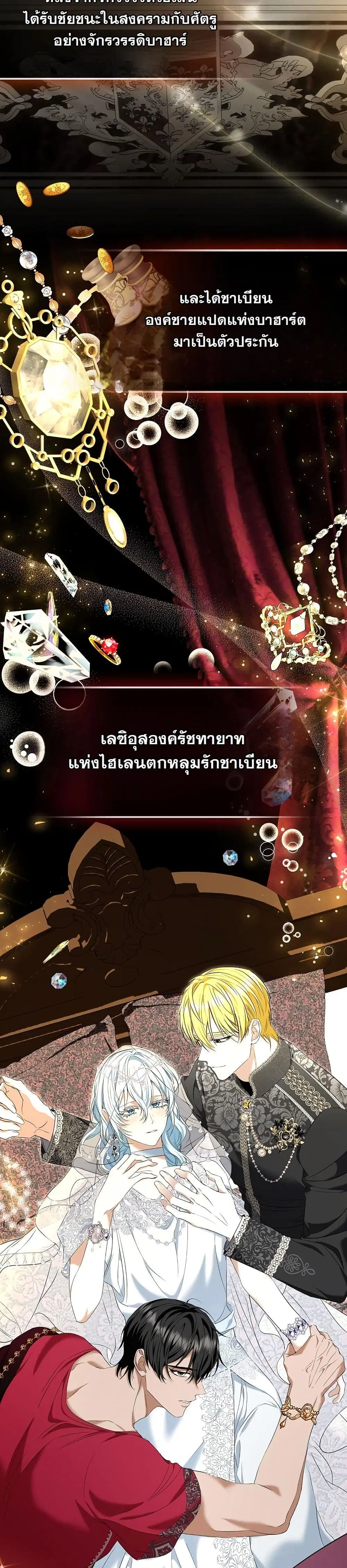 The Maniacs are Obsessed With the Fake ตอนที่ 3 หน้า 3