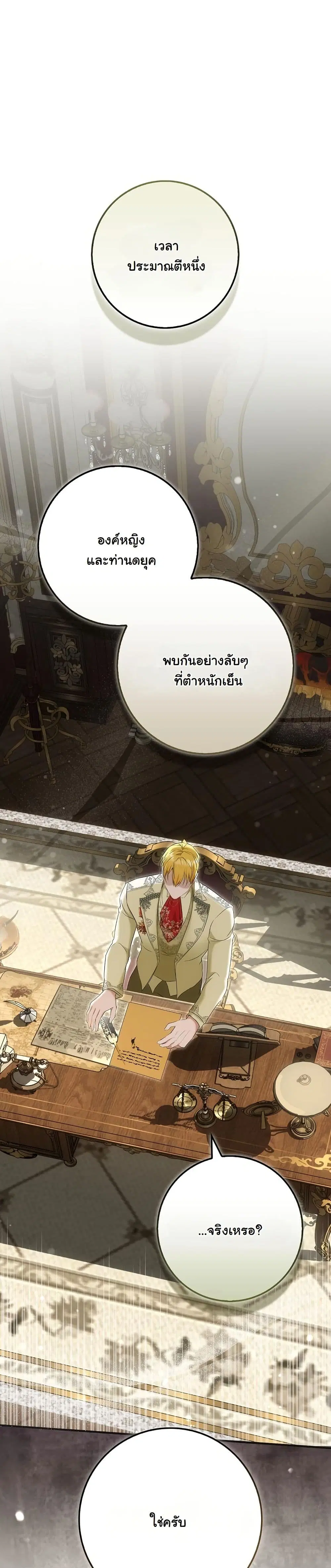 The Maniacs are Obsessed With the Fake ตอนที่ 4 หน้า 2