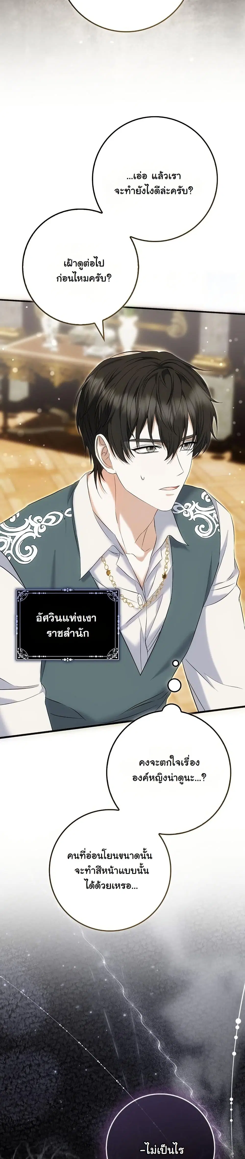 The Maniacs are Obsessed With the Fake ตอนที่ 4 หน้า 3