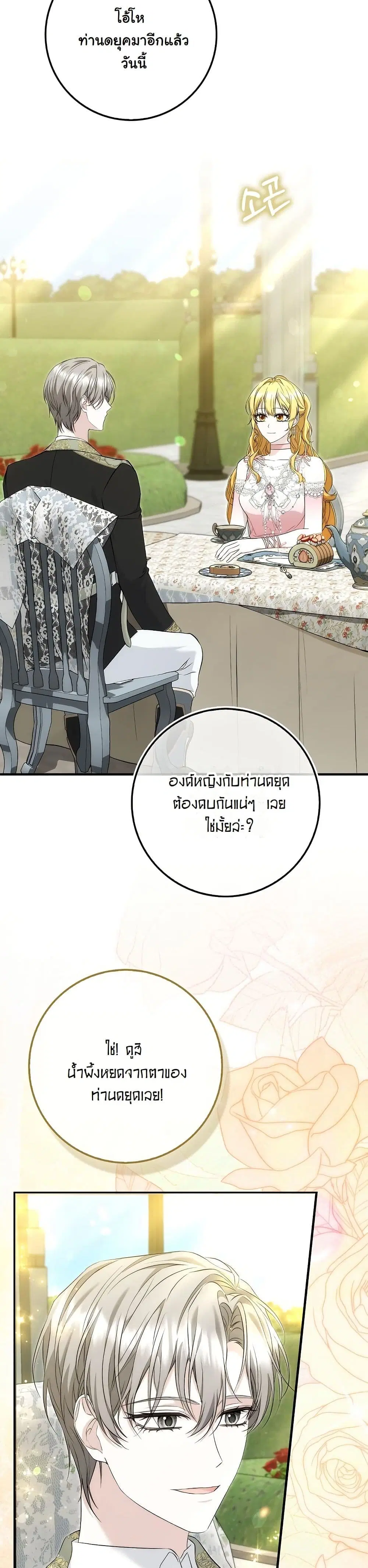 The Maniacs are Obsessed With the Fake ตอนที่ 5 หน้า 3