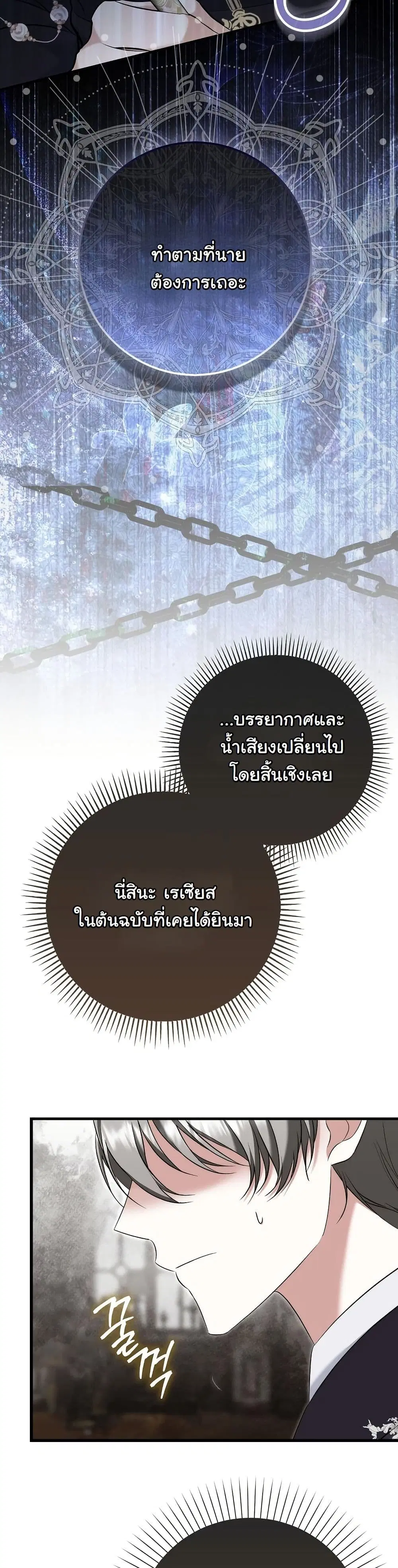 The Maniacs are Obsessed With the Fake ตอนที่ 6 หน้า 3