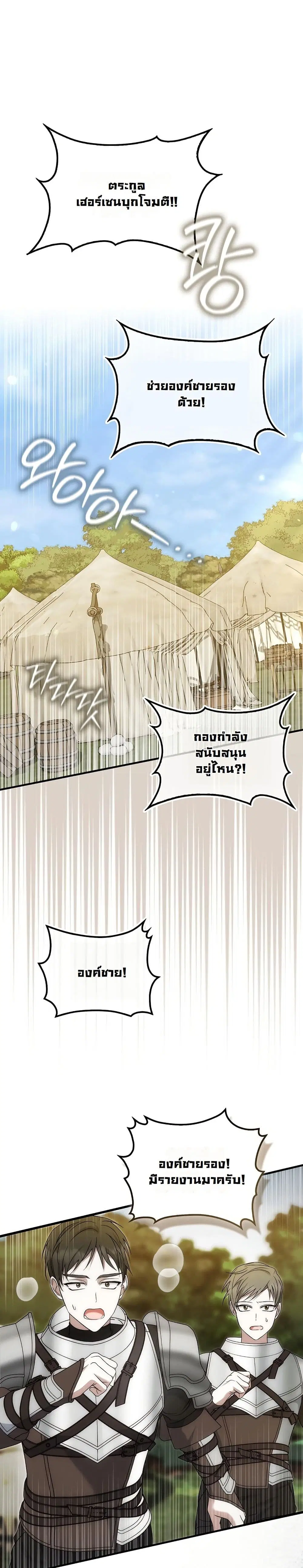 The Maniacs are Obsessed With the Fake ตอนที่ 7 หน้า 2