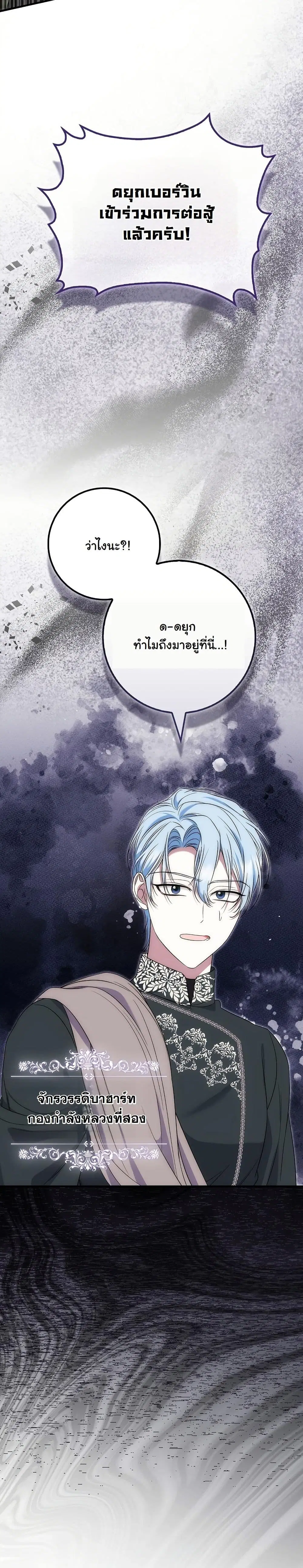 The Maniacs are Obsessed With the Fake ตอนที่ 7 หน้า 3