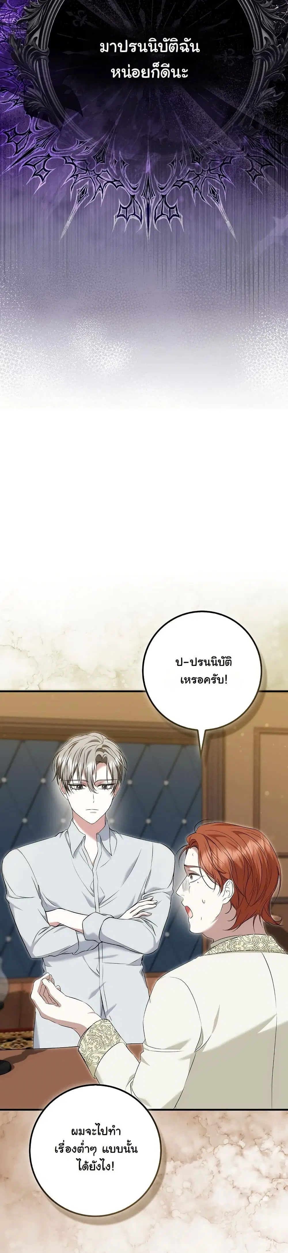 The Maniacs are Obsessed With the Fake ตอนที่ 8 หน้า 3