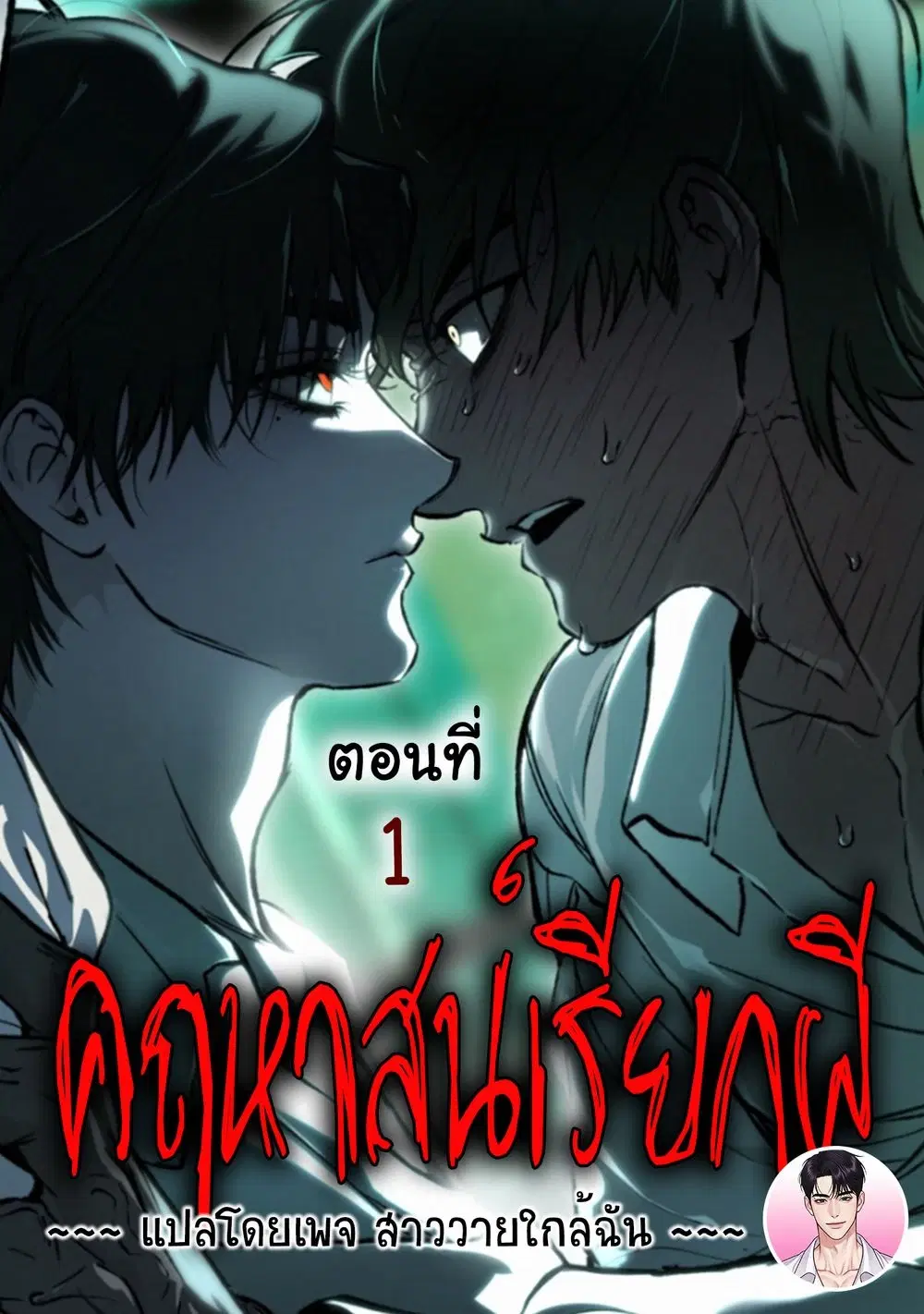 The Mansion Called by Ghosts ตอนที่ 1 หน้า 1