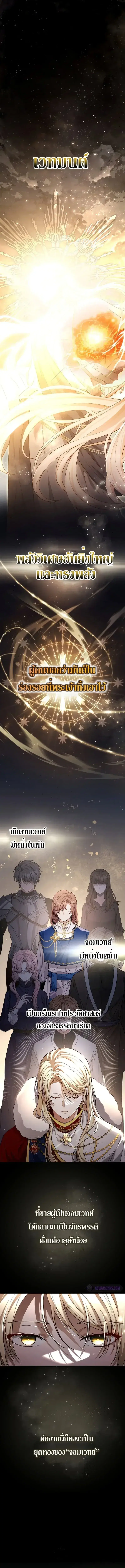 The Margrave’s Bastard Used to Be the Emperor ตอนที่ 1 หน้า 1