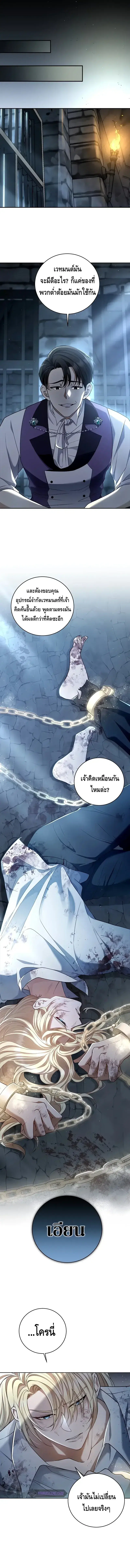The Margrave’s Bastard Used to Be the Emperor ตอนที่ 1 หน้า 2