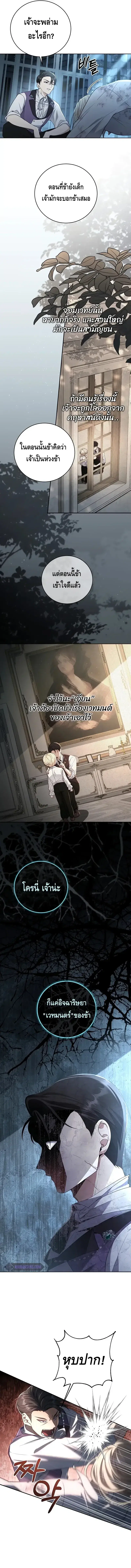 The Margrave’s Bastard Used to Be the Emperor ตอนที่ 1 หน้า 3