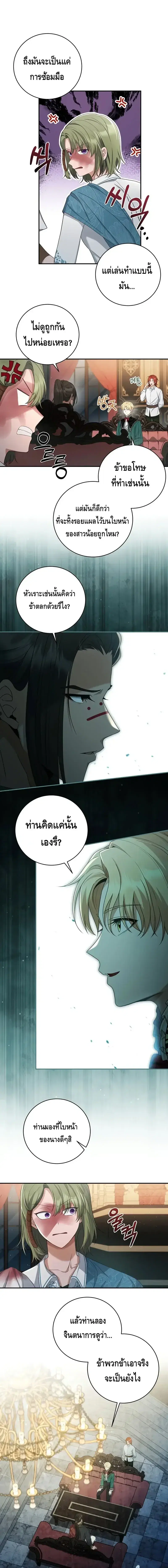 The Margrave’s Bastard Used to Be the Emperor ตอนที่ 10 หน้า 1