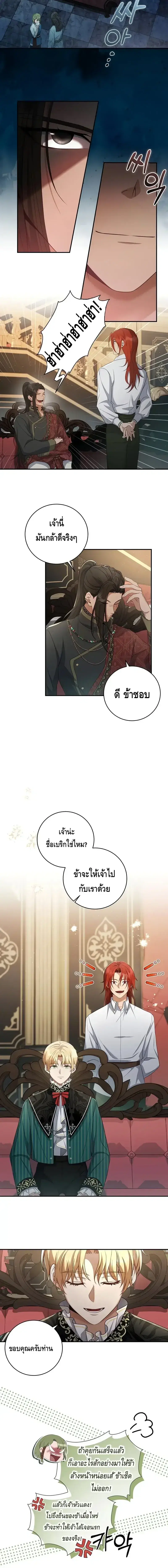 The Margrave’s Bastard Used to Be the Emperor ตอนที่ 10 หน้า 2