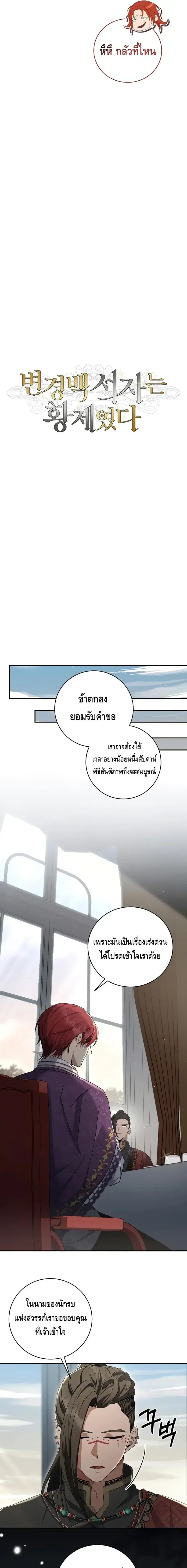 The Margrave’s Bastard Used to Be the Emperor ตอนที่ 10 หน้า 3