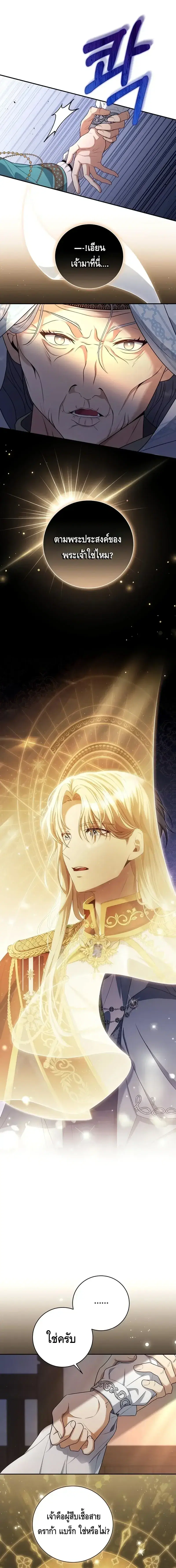 The Margrave’s Bastard Used to Be the Emperor ตอนที่ 11 หน้า 1