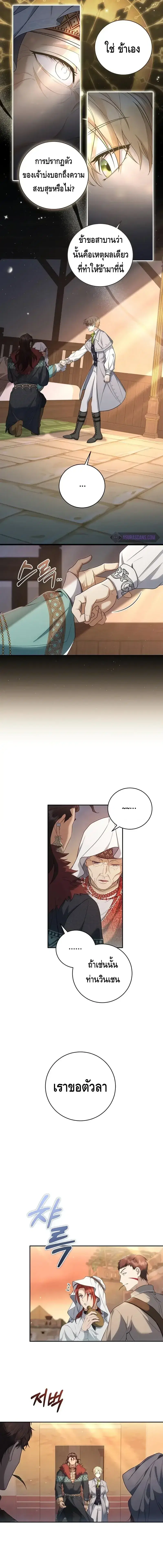 The Margrave’s Bastard Used to Be the Emperor ตอนที่ 11 หน้า 2