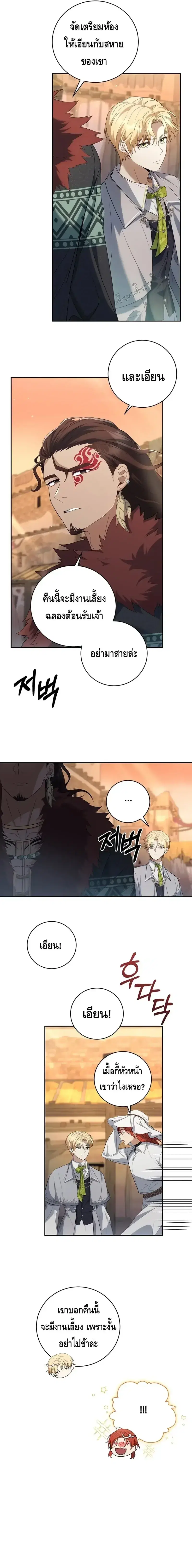 The Margrave’s Bastard Used to Be the Emperor ตอนที่ 11 หน้า 3