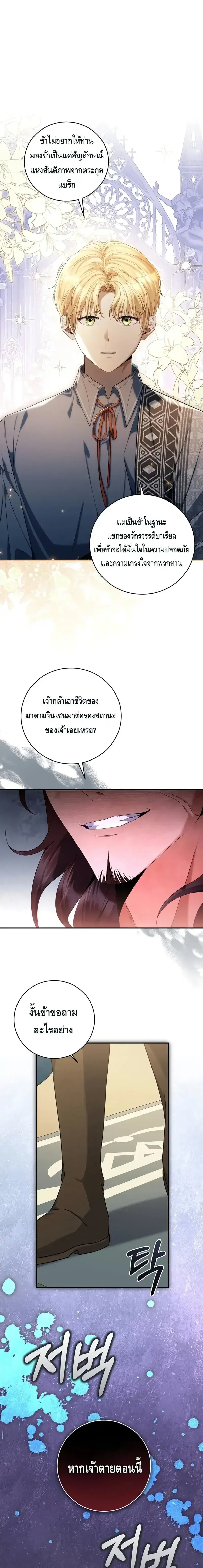The Margrave’s Bastard Used to Be the Emperor ตอนที่ 12 หน้า 1