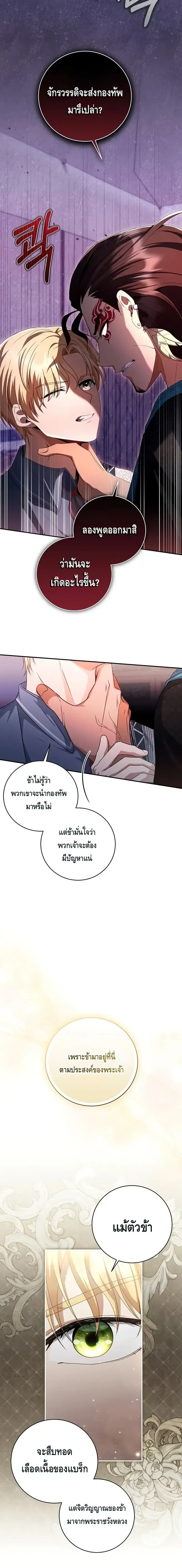 The Margrave’s Bastard Used to Be the Emperor ตอนที่ 12 หน้า 2