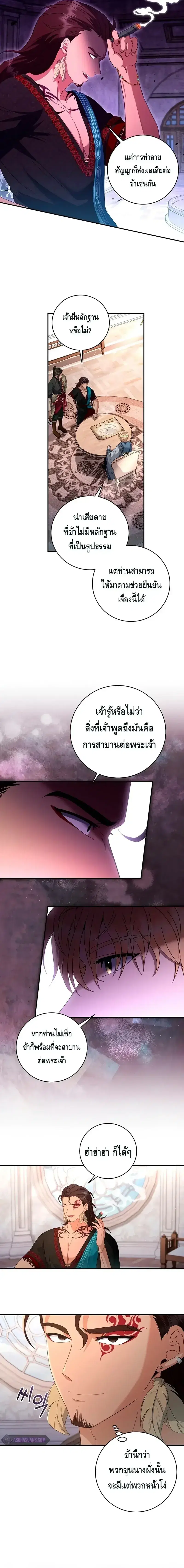 The Margrave’s Bastard Used to Be the Emperor ตอนที่ 13 หน้า 2