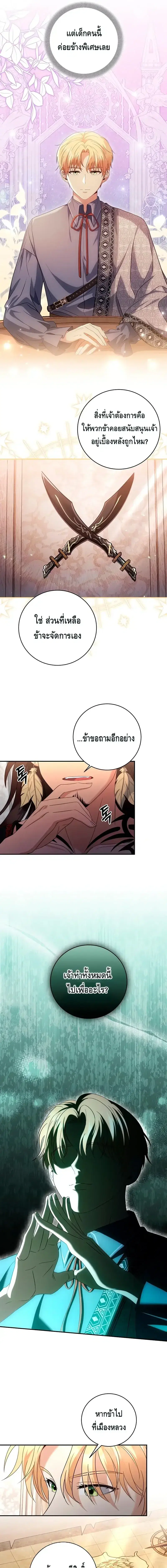 The Margrave’s Bastard Used to Be the Emperor ตอนที่ 13 หน้า 3