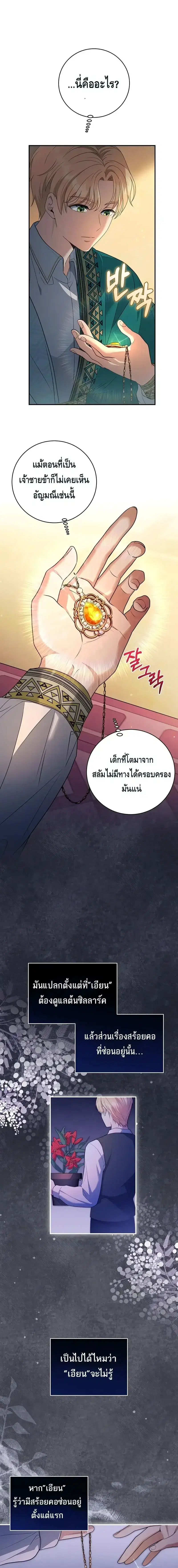 The Margrave’s Bastard Used to Be the Emperor ตอนที่ 14 หน้า 1