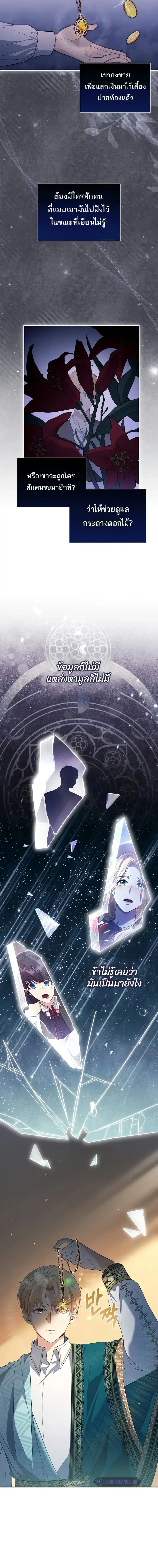 The Margrave’s Bastard Used to Be the Emperor ตอนที่ 14 หน้า 2