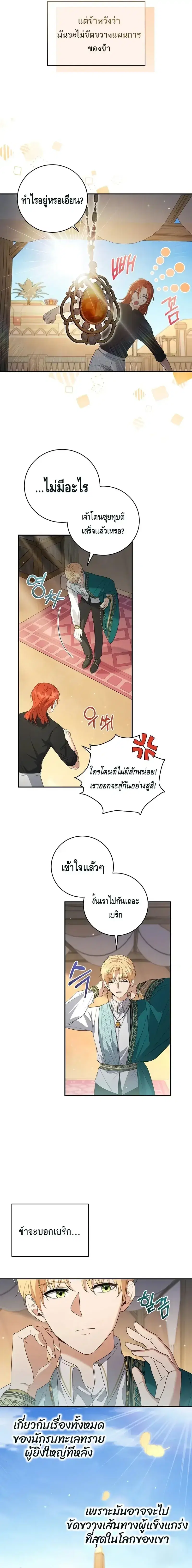 The Margrave’s Bastard Used to Be the Emperor ตอนที่ 14 หน้า 3