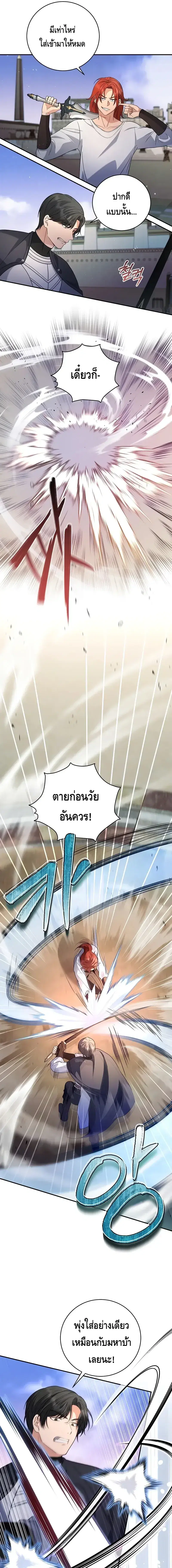 The Margrave’s Bastard Used to Be the Emperor ตอนที่ 15 หน้า 3