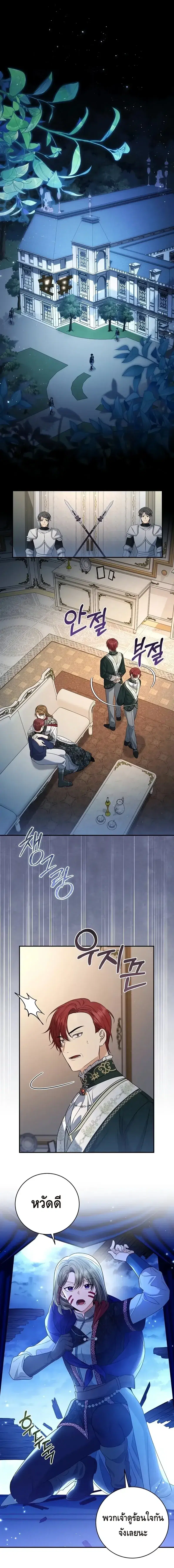 The Margrave’s Bastard Used to Be the Emperor ตอนที่ 16 หน้า 1