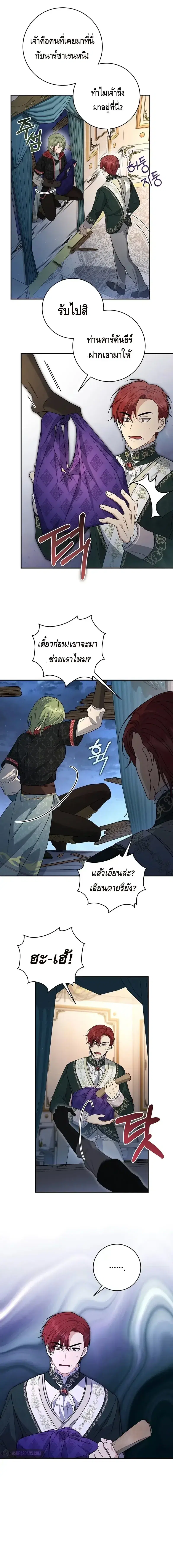 The Margrave’s Bastard Used to Be the Emperor ตอนที่ 16 หน้า 2