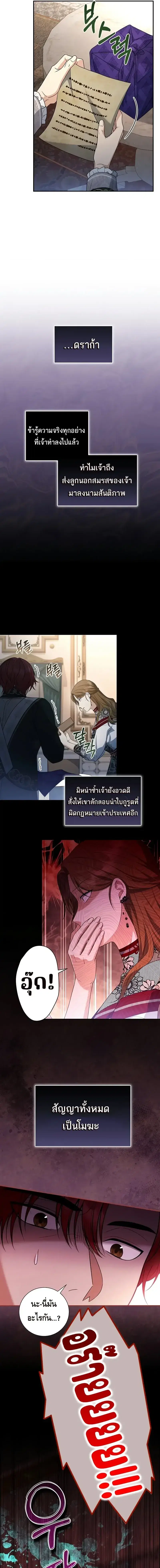 The Margrave’s Bastard Used to Be the Emperor ตอนที่ 16 หน้า 3